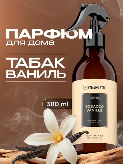 Освежитель воздуха, нейтрализатор запахов SYNERGETIC парфюмированный Табак-ваниль, 380 мл