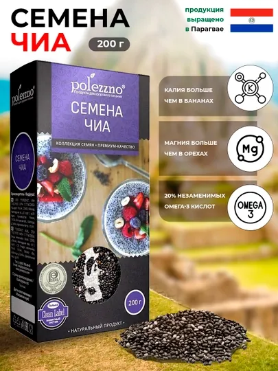 Семена Чиа "Polezzno" 200 гр