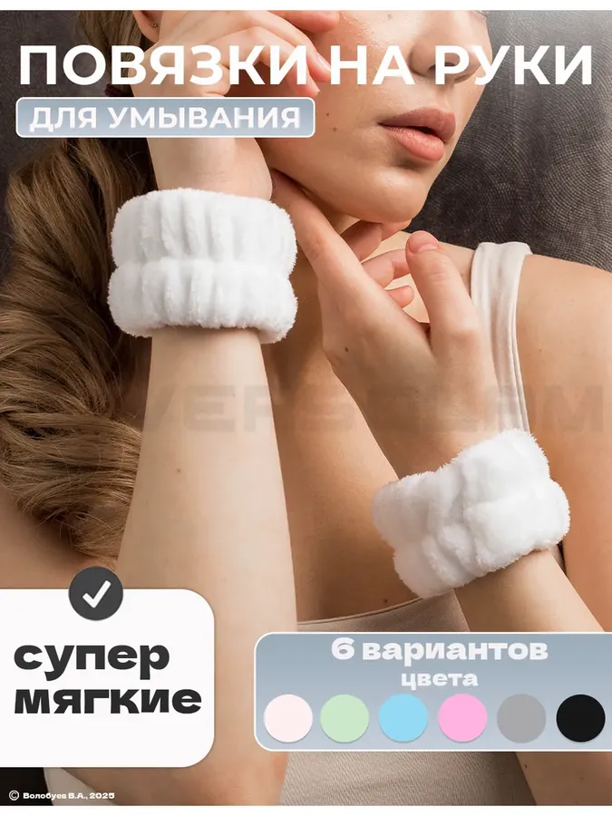 Нарукавники для умывания и спорта повязки на руки
