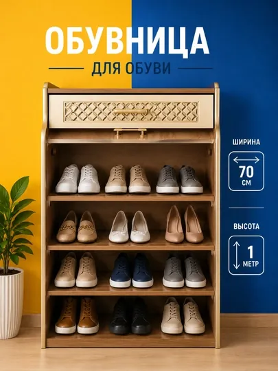 Современный шкаф для хранения обуви — 111117-SHKAF2-СВЕТКОР