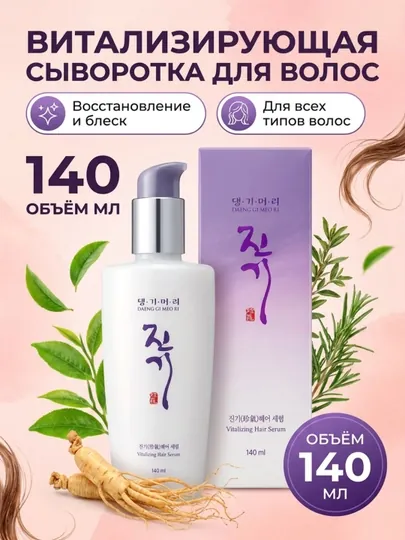 Восстанавливающая сыворотка для волос, DAENG GI MEO RI, Serum, с протеинами шелка, 140 мл