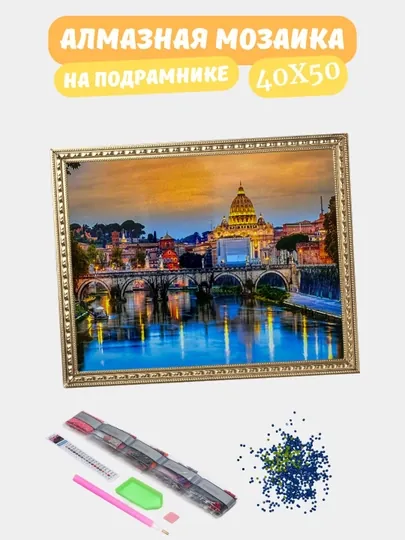 Алмазная мозаика по теме "ПЕЙЗАЖ", холст на подрамнике, Алмазная мазайка, 40*50 см — GIGAMON-PZ40X50-ПЕСОЧ