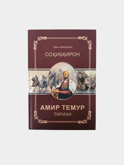 Соибирон Амир Темур тарихи, Ибн Арабшо