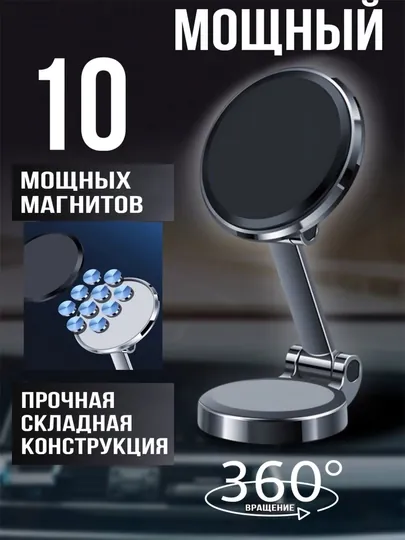 Магнитный держатель телефона для автомобиля с Magsafe, вращающийся на 360 градусов