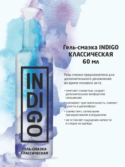 Гель-смазка INDIGO 60 мл: Классическая, Согревающая, Охлаждающая и Фруктовая