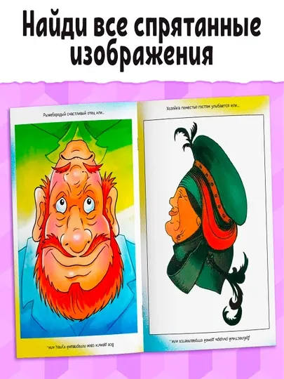 Книга «Картинки-перевёртыши», 36 стр — BWAY-TSR6600
