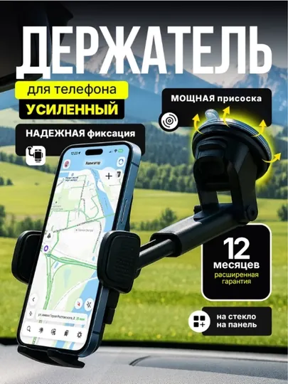 Универсальный автомобильный держатель для телефона – установка на торпедо и лобовое стекло
