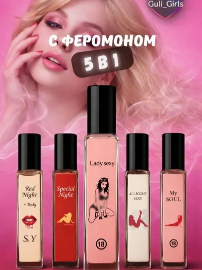 Lady  – Феромонные духи , Hot, Very, Special, My Soul, 10 мл, упаковка 5 в 1