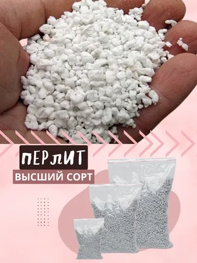 Перлит - универсальный для эффективного роста и развитие растений, 1 л