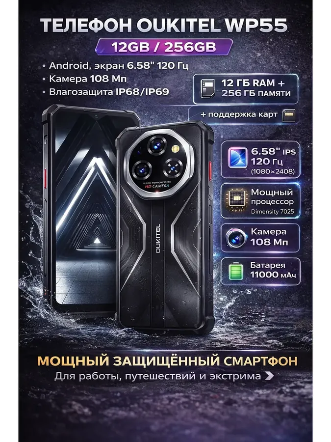 Защищенный смартфон WP 55 12GB 256 GB