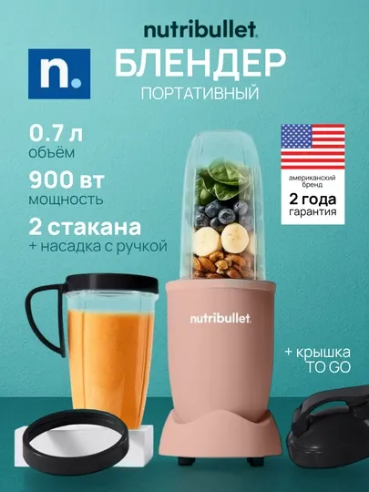 Блендер NutriBullet NB907MACL 900 Вт, персональный, розовый, чаша 700 мл