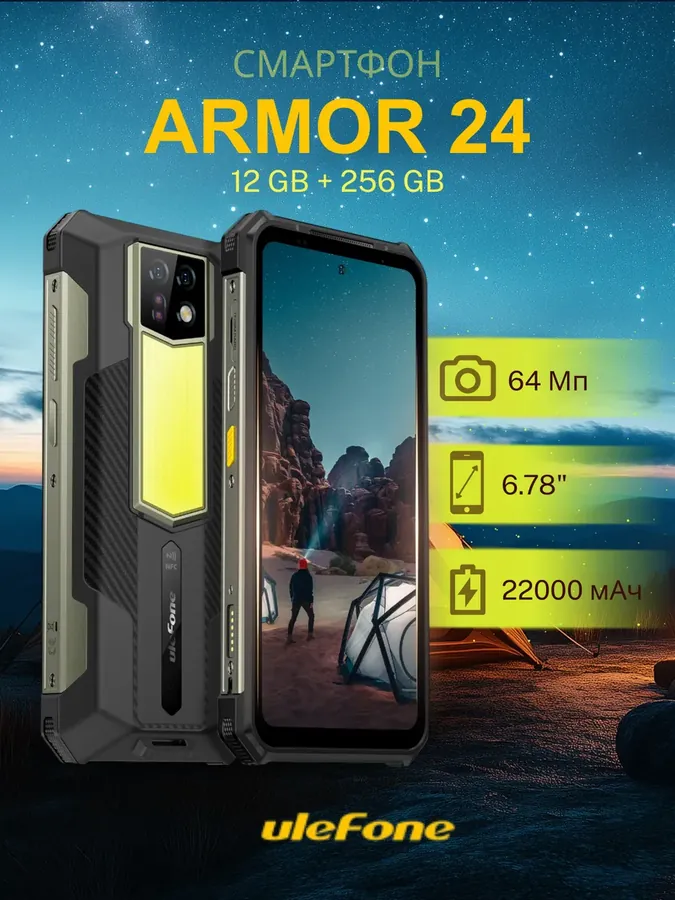Противоударный смартфон Armor 24 12GB 256GB