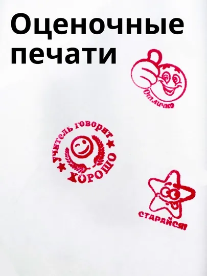 Оценочная печать для учителей