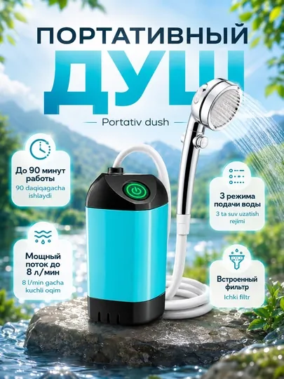 Душ портативный аккумуляторный с насосом для кемпинга и авто, 3 режима, 4800 мАч, фильтр