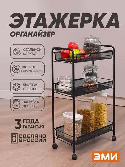 Этажерка на колесах, органайзер для дома, салона, с 3 корзинами, металлическая ЗМИ Ладья2К