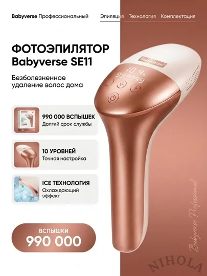 Фотоэпилятор лазерный с технологией IPL, с охлаждением, депиляция, набор для лица и тела — NIHOLA-ЭПИЛЯТОР-КРЕМОВ