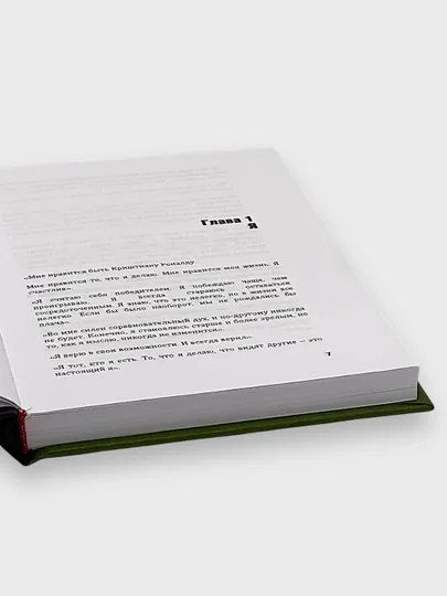 Книга Криштиану Роналду, Одержимый совершенством
