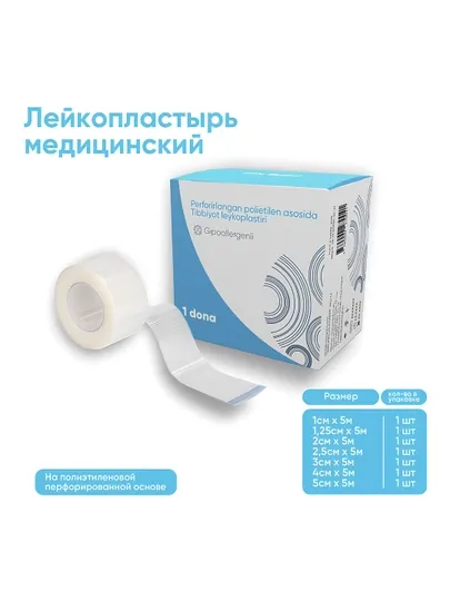 Лейкопластырь медицинский на полиэтиленовой перфорированной основе, 1 шт