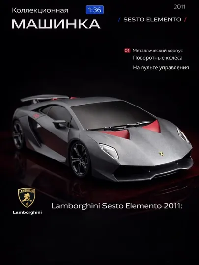 Lamborghini Sesto Elemento — стильная модель
