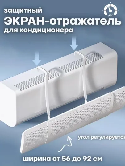 Дефлектор защитный экран для кондиционера, защитник универсальный 9-24