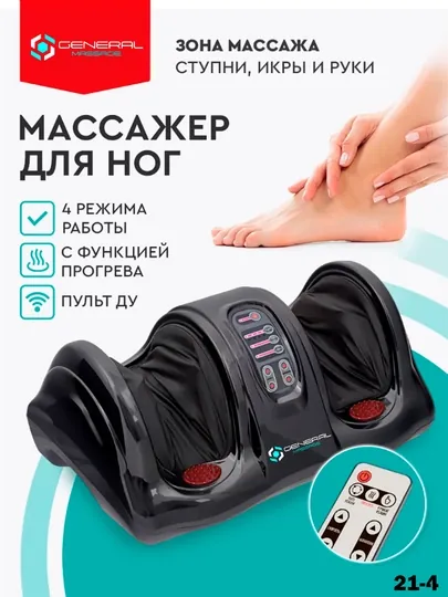 Массажер для ног и стоп, электрический, роликовый с подогревом
