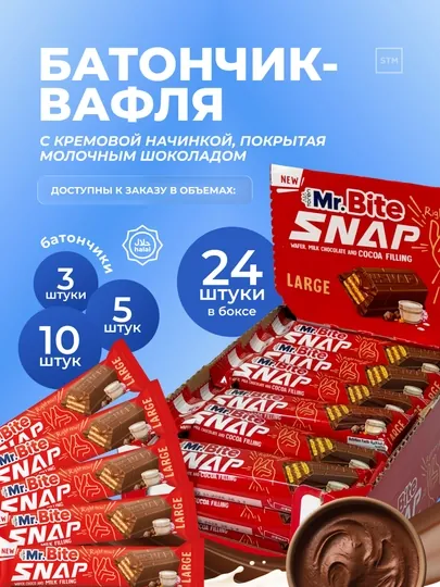 Батончик-вафля Toren Mr. Bite SNAP, с кремовой начинкой, в молочном шоколаде — 35 г