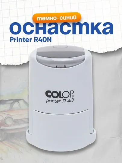Оснастка Printer R40N (бл/сн) Colop