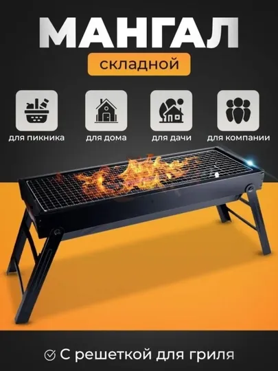 Складной мангал с решеткой для гриля – компактный барбекю-гриль для пикника, дачи и дома