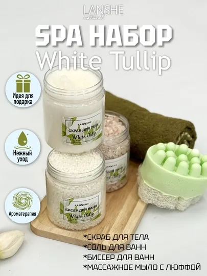 Спа набор "White Tulip"