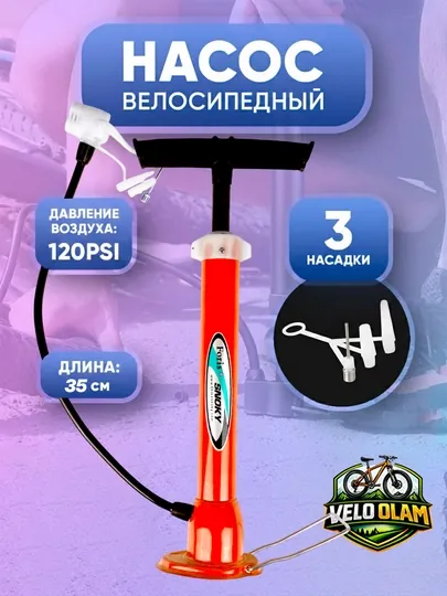 Ручной насос, для мячей, велосипеда и автомобиля — VELOPRO-NASOS38-КРАСН