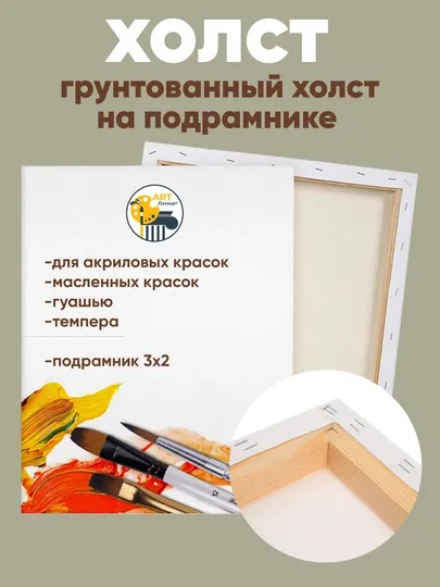 Холст грунтованный для рисования