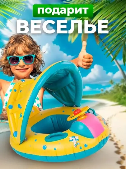 Надувной круг для купания с рулем и навесом для младенцев и малышей, детский, для плавания — SILKRD-CRLWHL-БИРЮЗ
