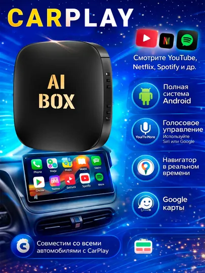 3 в 1 CarPlay Ai Box Адаптер с Android 13 и поддержкой Android Auto
