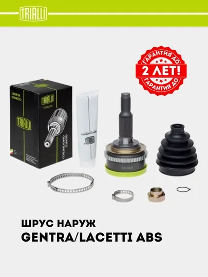 ШРУС граната, для Chevrolet Lacetti 1.6/ Gentra ABS, наружняя автомат, GO 062222