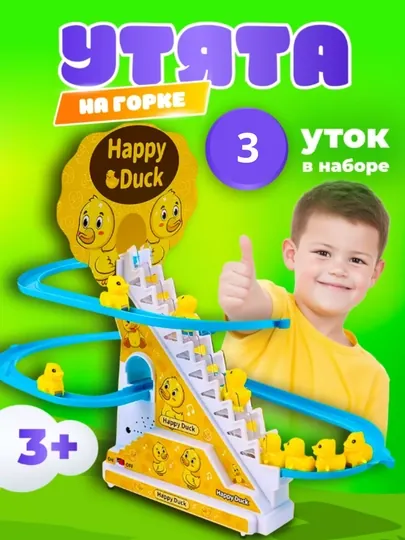 Уточки на горке Small Duck, игрушка развивающая и музыкальная для детей, антистресс
