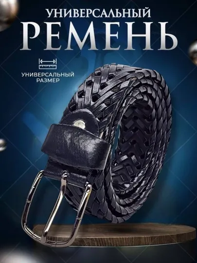 Универсальный ремень – унисекс, из экокожи