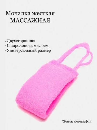 Мочалки для умывания и купания