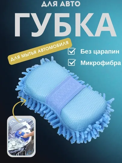Губка для мытья автомобиля из микрофибры, двухсторонняя авто-губка без царапин