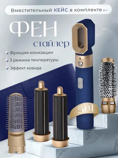 Фен-стайлер, Dyson, 5 в 1, для всех типов волос