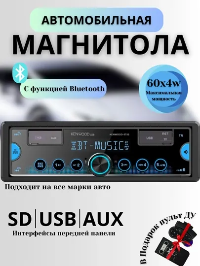 Автомагнитола KENWOOD, радиомагнитофон для автомобиля
