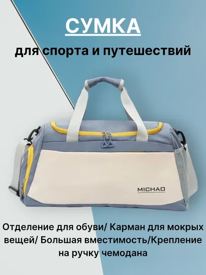 Сумка дорожная, спортивная, с отсеком для обуви