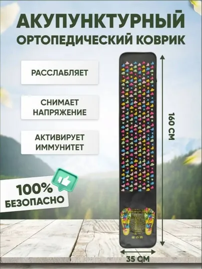 Рефлекторный массажный коврик для ног, ортопедический ковер, массажный коврик