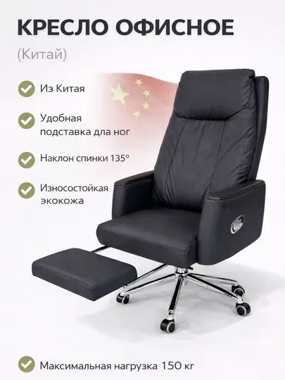Премиальное кресло руководителя с подставкой для ног, экокожа, до 150 кг