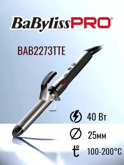 Профессиональная плойка BaByliss PRO 25 мм BAB2273TTE