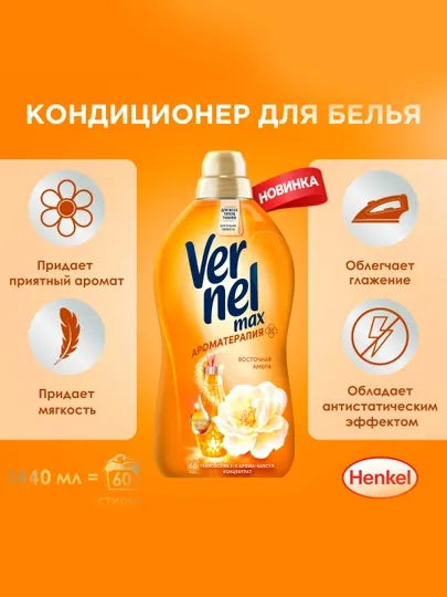 Vernel Max Oriental Amber кондиционер для белья, 1440 мл