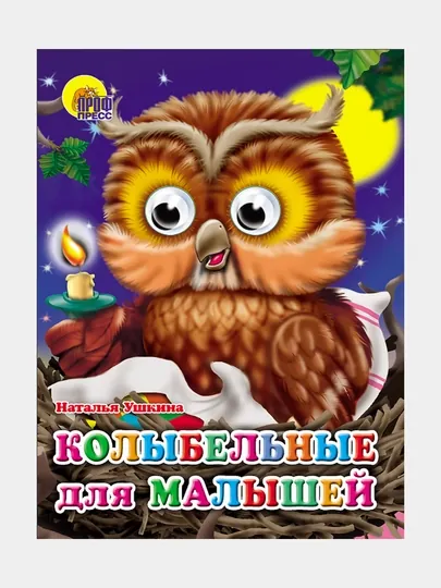 Глазки, колыбельные для малышей — GORFAM-GR8139