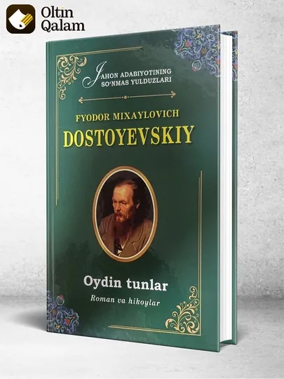 Ойдин тунлар, Фёдор Достоевский
