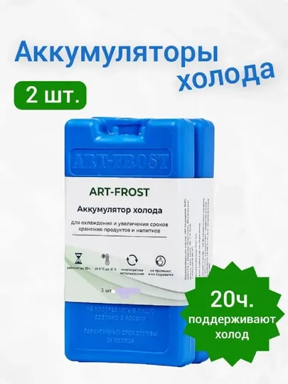 Аккумулятор холода, холодный аккумулятор хладагент для термосумки, 2 шт в наборе по 300 мл