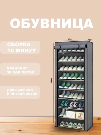 Шкаф для обуви, для дома — UYWAY-OBUVPOL-СЕРЫЙ-9QAVAT