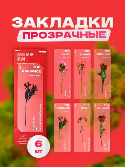 6 шт, Закладка прозрачная аксессуары для книг тетрадей подарок книголюбу, Вкладка Метка